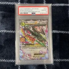 MレックウザEX PSA9 ガリョウテンセイ 2025年最新】MレックウザEX psa9の人気アイテム - メルカリ