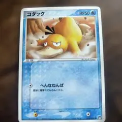 コダック ○ 第2弾拡張パック 砂漠のきせき 014/053 - メルカリ