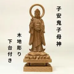 2025年最新】鬼子母神 仏像の人気アイテム - メルカリ