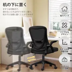 ラスト1点✨オフィスチェア 椅子 テレワーク 疲れない 跳ね上げ式