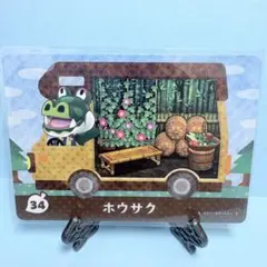 【家具】どうぶつの森 amiiboカード 34 ホウサク アミーボ あつ森