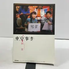 2026年最新】東京事変 娯楽 バラエティの人気アイテム - メルカリ
