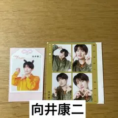 SnowMan 向井康二 推しお守り ハッピー4カット