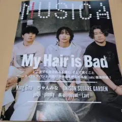 MUSICA Vol.233 My Hair is Bad 特集
