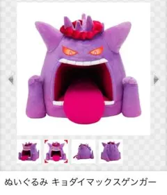 2026年最新】キョダイマックスゲンガー ぬいぐるみの人気アイテム