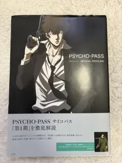 Newtype CHRONICLE PSYCHO-PASS サイコパス 特典付き Newtype CHRONICLE「PSYCHO-PASS サイコパス」特典付 - メルカリ