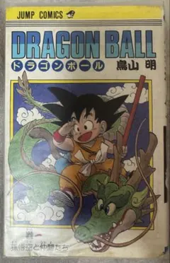 【超希少】ドラゴンボール　1巻〜 その他セット販売