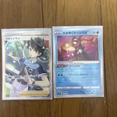 ジャッジマンとゲッコウガカードセット引退品