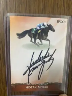 ホースレーシングカード 幸英明 サイン 2025年最新】幸英明 サインの人気アイテム - メルカリ
