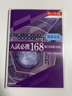 2026年最新】入試数学の定石の人気アイテム - メルカリ