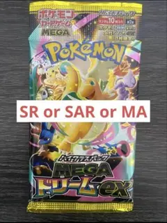 メガドリームex 1パック MA or SAR or SR ポケモンカ