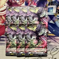 ヴァンガード/PR/烏輪の幻真獣　レヴノローグ/７枚