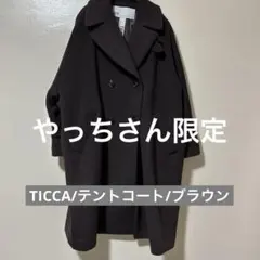 2025年最新】ticca テントコートの人気アイテム - メルカリ