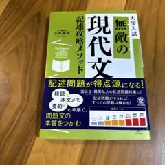 無敵の現代文 - 小池直己著