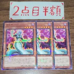 ラミア 3枚