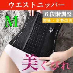 コルセット 黒 M 補正下着 ウエストニッパー 産後シェイプ 補正ベルト