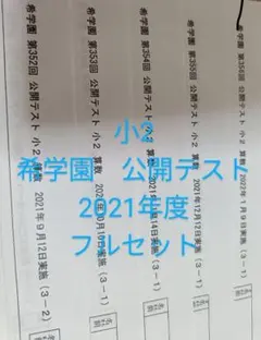 2025年最新】希学園 公開テストの人気アイテム - メルカリ