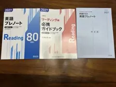 2027 共通テスト 英語プレノートReading 80min 数研出版