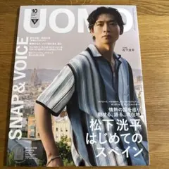 UOMO 2025 10月号