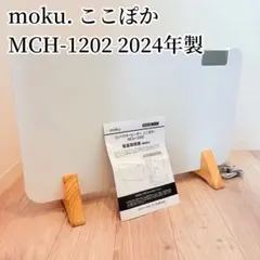 moku．コンベクターヒーター ここぽか（R）ミニ 300W - メルカリ