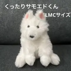 ★新品未使用品★くったりサモエドくん　ぬいぐるみマスコット