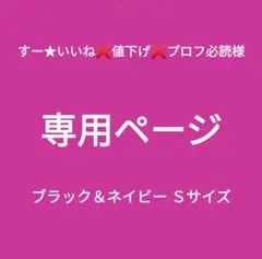 専用ページ新品■エレアリー ナイトブラ２枚組 ノンワイヤー ブラック＆ネイビーＳ
