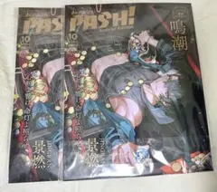 PASH！ 10月号