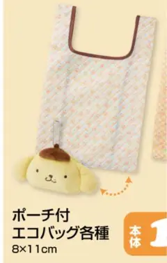 新品未使用タグ付き★ポムポムプリン　日焼け　アベイル　2点セット サンリオ 日焼けポムポムプリン 2個セット｜Yahoo!フリマ（旧