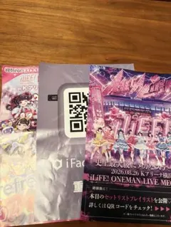 iLiFE! ONEMAN LIVE MEGALIFE 入場 特典　Kアリ