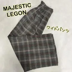 MAJESTIC LEGON ワイドパンツ Mサイズ チェック柄