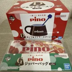 一番くじ 森永乳業 pino カップ＆マドラーセット　ジッパーバックのサムネイル