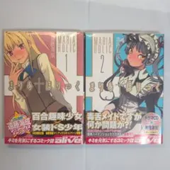 まりあほりっく 1-5 巻セット コレクター商品 初版 特典つき - メルカリ