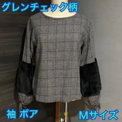 袖ボア チュニック グレンチェック柄 Mサイズ
