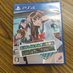 B-278 夏色ハイスクル 青春白書 ps4 ソフト