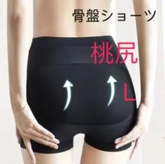 美尻　着圧レギンス　補正下着　スパッツ　骨盤ショーツ産後矯正　ガードル黒L