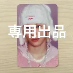 Sui MAMA様専用出品