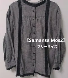【SamansaMos2】長袖シャツ　フリーサイズ
