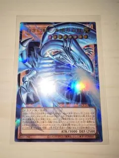 遊戯王　白き幻獣-青眼の白龍 オーバーフレームウルトラ