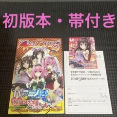 2026年最新】ToLoveるダークネス 初版の人気アイテム - メルカリ