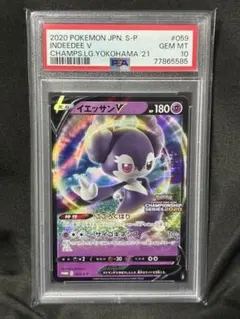 世界151枚 PSA10 イエッサンV チャンピオンシップ2020 10