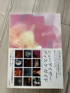 2025年最新】シューゲイザー ディスクガイドの人気アイテム