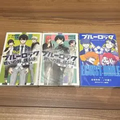 2025年最新】ブルーロックキャラクターブックの人気アイテム
