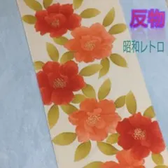 ◀SALE▶ ✿❀花柄 着物 反物❀✿【昭和レトロ】