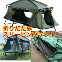 スリーピングテント　ユーズド良好　※画像確認必須 FIELDOOR（フィールドア） 1年保証 テント ワンタッチ 200cm 遮光 遮熱 テント・タープ