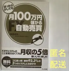 ほったらかしでも月100万円儲かるFX自動売買