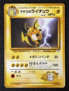 2026年最新】セット：ポケモンジム第2弾 クチバシティジム マチス