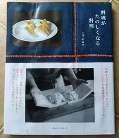 料理がたのしくなる料理