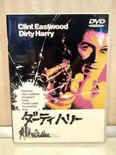 ダーティハリー DVD クリント・イーストウッド('72米)