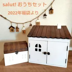 2026年最新】サリュ 福袋 おうちの人気アイテム - メルカリ