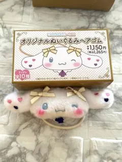 野口衣織 オリジナルぬいぐるみヘアゴム シナモン ファミマ イコラブ